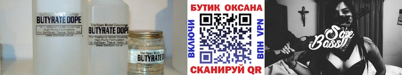 мориарти формула Аткарск БУТИРАТ BDO 33%