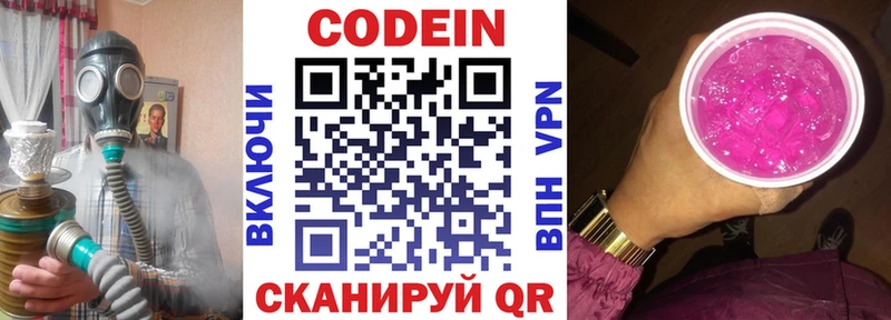 где можно купить наркотик  Аткарск  Кодеиновый сироп Lean Purple Drank 